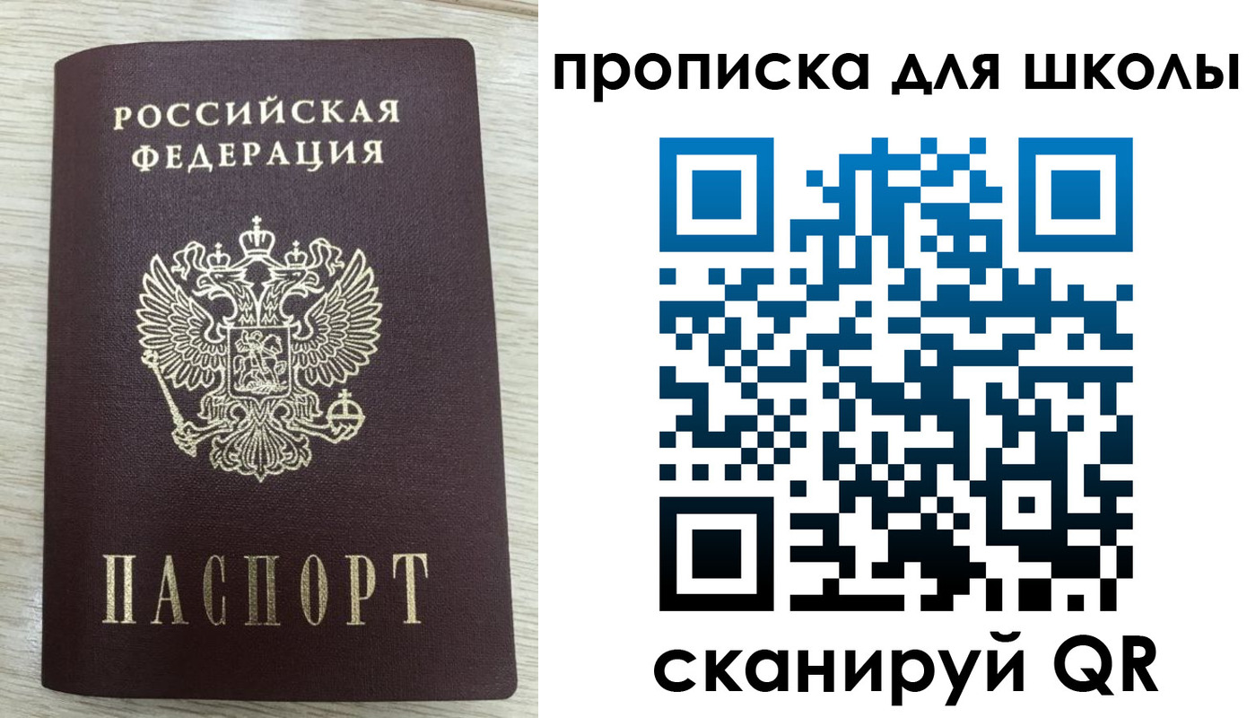 временная регистрация для всех в Большом Камне